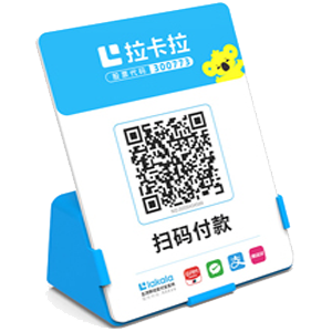 徐州拉卡拉全能收款Q码